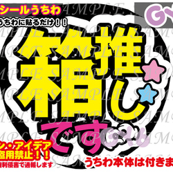 ファンサ うちわ 文字 印刷 光沢紙シール にゃんってして その他