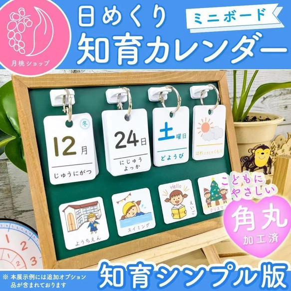 訳ありみどり色黒板』【 基本割引セット・シンプル】前向き日めくり