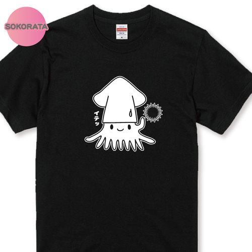 ウニささるイカTシャツ全3色 半袖Tシャツ 100～XXLサイズ おもしろT