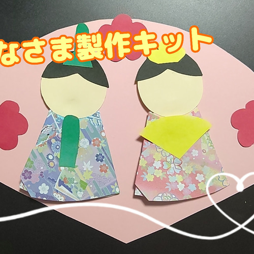 ひなまつり 製作キット8セット ひなまつり 製作キット 壁面飾り 20