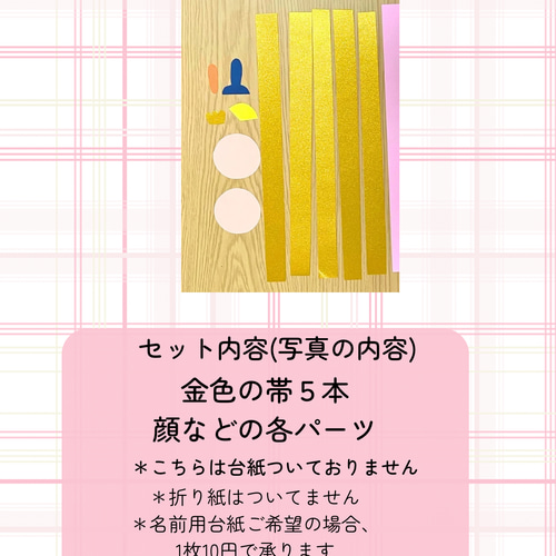 ひなまつり製作 顔パーツ 金の帯 10セット 保育 工作レク 高齢者