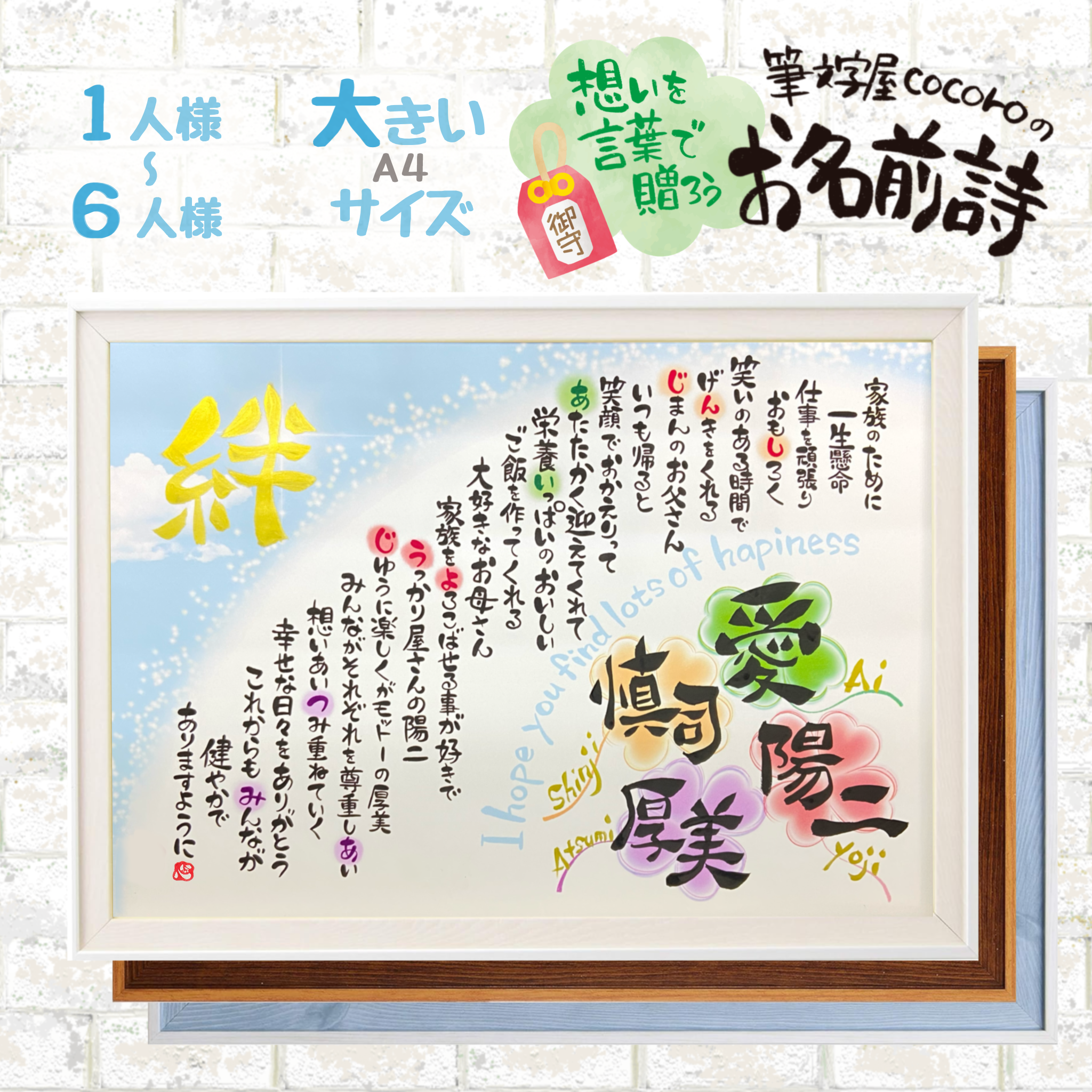お名前詩【１～６人用】幸せの四つ葉 | 日本名前詩協会認定 | お守り 手書き 選べるカラーが楽しい♪世界に一つ 名入れ