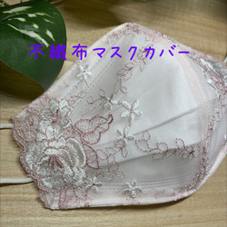 ☆不織布マスクカバー チュールレース ホワイト地にネイビーの刺繍 花