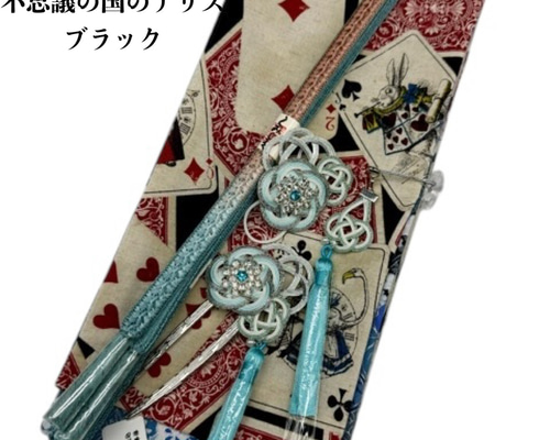 4265木綿半幅帯 不思議の国のアリス（トランプ柄） 豪華水引3点セット・