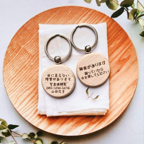 メッセージ入り☆木製ヘルプマーク】オーダーメイド キーホルダー