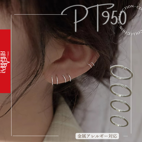 Pt950（片耳）純プラチナピアスPt950開口式フープピアスPt950