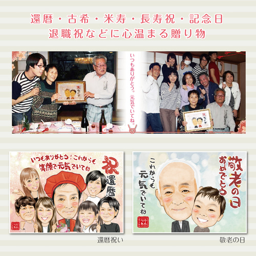 似顔絵 お描きします！イラスト ウエルカムボード 米寿 還暦 敬老の日 額縁無料】似顔絵 プレゼント 色紙 ギフト 記念日 ウェルカムボード