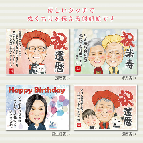 似顔絵 お描きします！イラスト ウエルカムボード 米寿 還暦 敬老の日 還暦・退職・長寿祝い似顔絵｜家族記念の似顔絵お描きします ◎主役1名