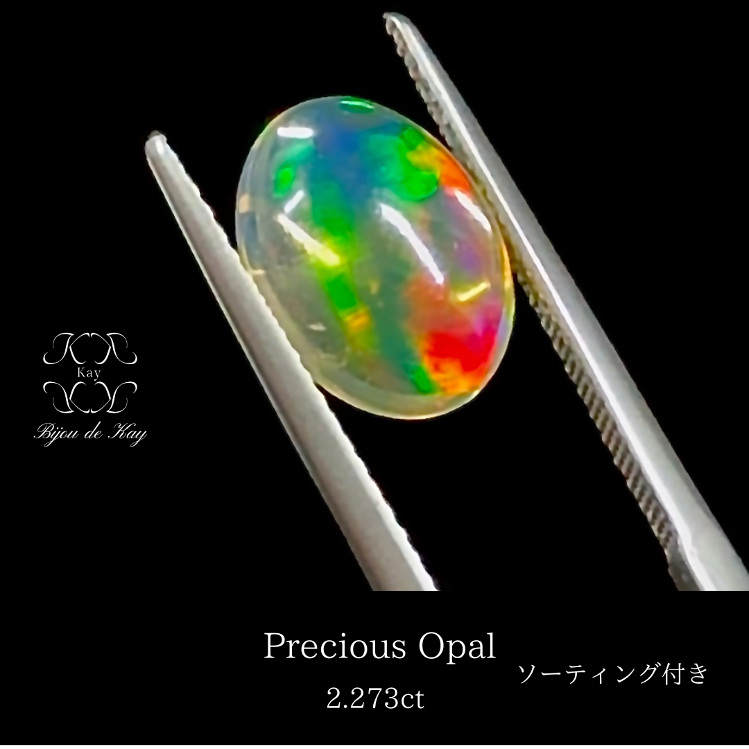 最高品質 2.273ct メキシコ産 プレシャス オパール 光波動  プレシャスオパール