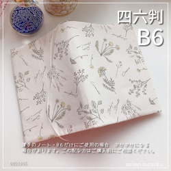 【新品未使用】ペチカ★花柄ノートカバー 新品未使用】ペチカ☆花柄ノートカバー 新品未使用】ペチカ☆花柄