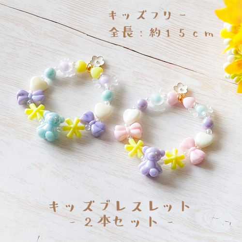 子供 ビーズ ブレスレット 2点セット ♡ 姫系 【公式通販】