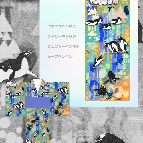 受注制作 浴衣 『楽園ペンギン』 浴衣 琥珀のゆめ☆螢石のうつつ
