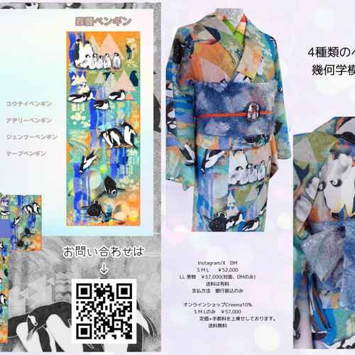 受注制作 浴衣 『楽園ペンギン』 浴衣 琥珀のゆめ☆螢石のうつつ 通販