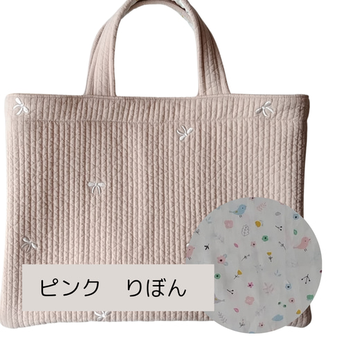 親子で使えるレッスンバッグ ピンクリボン刺繍ヌビバッグ お稽古バッグ