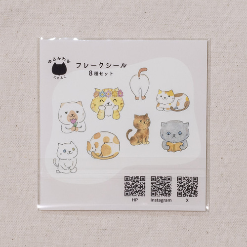 ゆるかわにゃんこ フレークシール 8種類セット / グッズ フレーク