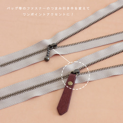 つまみ引き手 (大) 丸カンタイプ LF-095 ファスナー取っ手 レザー 引手 かわいい 小さい 付け替え 6枚目の画像