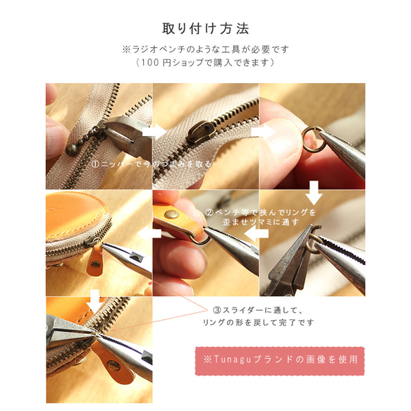 つまみ引き手 (大) 丸カンタイプ LF-095 ファスナー取っ手 レザー 引手 かわいい 小さい 付け替え 9枚目の画像