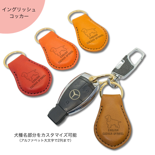 【デヴィ夫人】イングリッシュコッカースパニエル キーホルダー (ナスカン) イングリッシュコッカースパニエル】ぷっくりレザーキーホルダー
