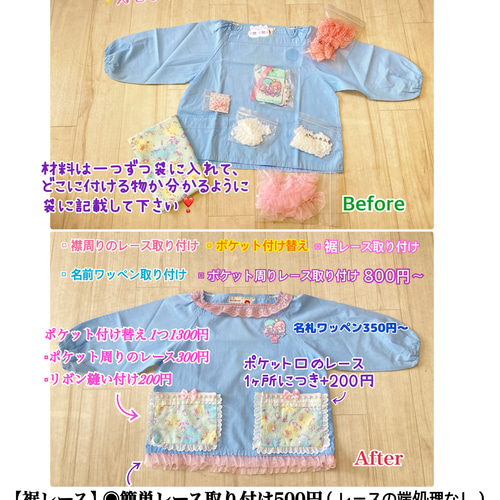 入園・入学グッズ スモックアレンジオーダーページ スモック、材料は