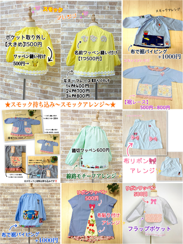 入園・入学グッズ スモックアレンジオーダーページ スモック、材料は