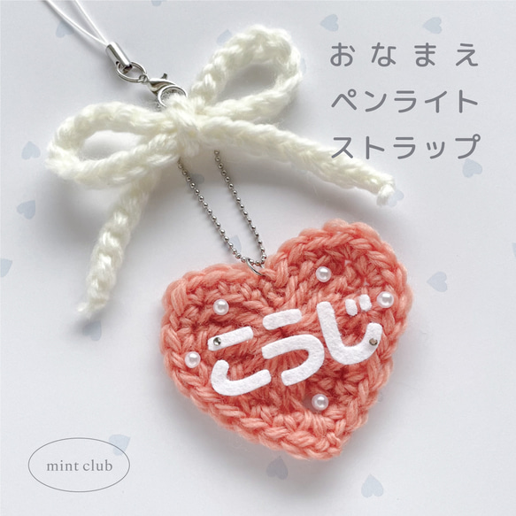 メグえもん☆747☆ぷっくりハートキーホルダー4個セット　薔薇リボン 推し活 毛糸のハート&ぷっくりリボン ひらがな 名入れキーホルダー