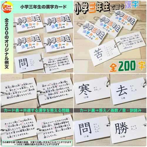小学生で習う漢字カード　フルパッケージ　コンプリートセット　暗記カード　小学生 小学生で習う漢字カード フルパッケージ コンプリートセット 暗記