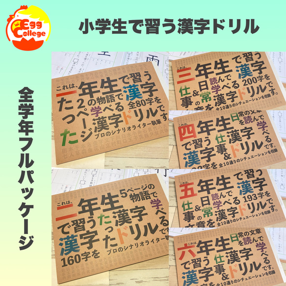 小学生で習う漢字カード　フルパッケージ　コンプリートセット　暗記カード　小学生 小学生で習う漢字ドリル フルパッケージ コンプリートセット