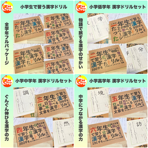 小学生で習う漢字学習セット　ドリル＋漢字カード　フルパッケージ　小学生　入学準備 小学生で習う漢字学習セット 漢字ドリル＋漢字カード