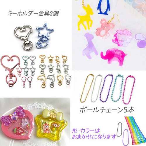 わくわく ゆめかわ キッズ アソートセット レジンクラフト 資材