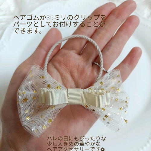 星柄チュールリボンヘアゴムorクリップ 入園式 入学式 卒園式