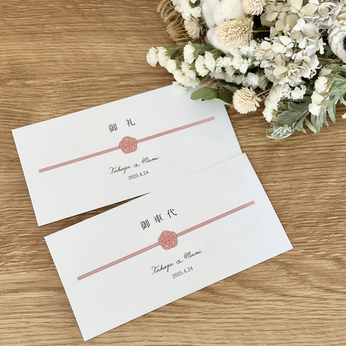 フロイド 御礼 御案内 1枚70円】 御車代 御礼 封筒 （横向き/白封筒/水引き印刷） お車代