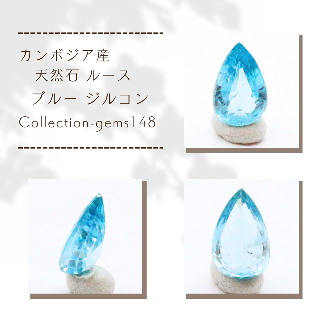 ブルージルコン 宝石 ルース 2．77CT宝石 | ブルージルコン