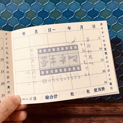 エンビロン  ポイントシール  台紙付き 好き勝手ポイント台紙帳とポイントシールセット ノート きのこ社 通販