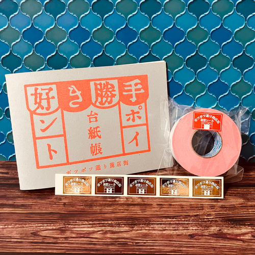 ポイントシール付き！余市•セッション2本セット 好き勝手ポイント台紙帳とポイントシールセット ノート きのこ社 通販