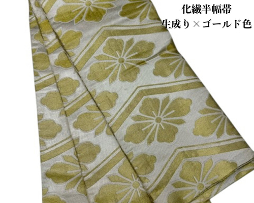 目玉商品】2810単衣半幅帯＆龍の帯留・帯締め 化繊半幅帯 和装