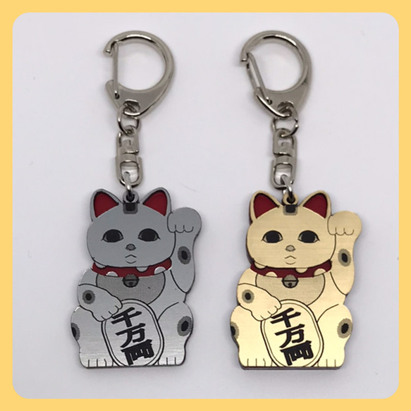 招き猫 キーホルダー アクセサリー 猫 両面加工 キーホルダー 八