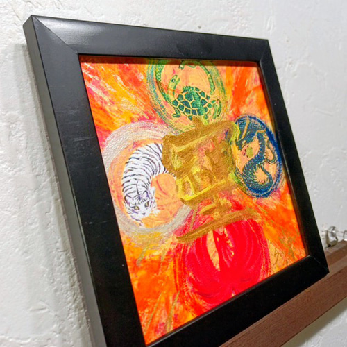 風水絵画＊四神とそしじ 四方守り 青龍朱雀白虎玄武 仕事 健康恋愛