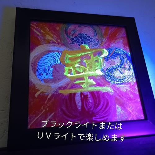 風水絵画＊四神とそしじ 四方守り 青龍朱雀白虎玄武 仕事 健康恋愛