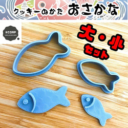 魚 クッキー型 のおすすめ人気通販｜Creema(クリーマ) 国内最大