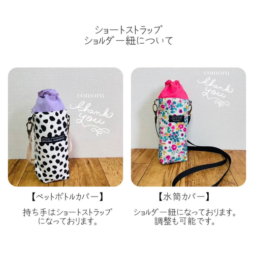 ペットボトルカバー　保温・保冷　　オーダー受付中 ペットボトルカバー保温・保冷オーダー受付中