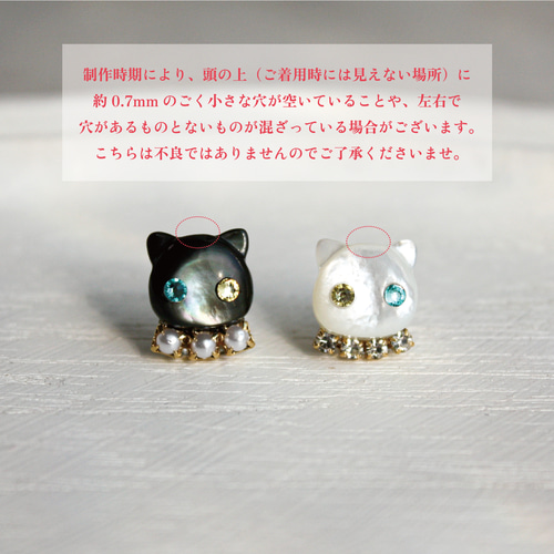 選べる》ミニ・ネコビジュー イヤリング・ピアス ◇ 黒猫 白猫 シェル