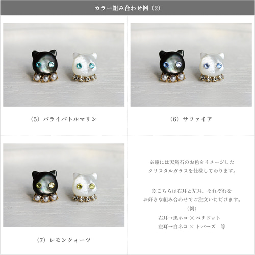 選べる》ミニ・ネコビジュー イヤリング・ピアス ◇ 黒猫 白猫 シェル