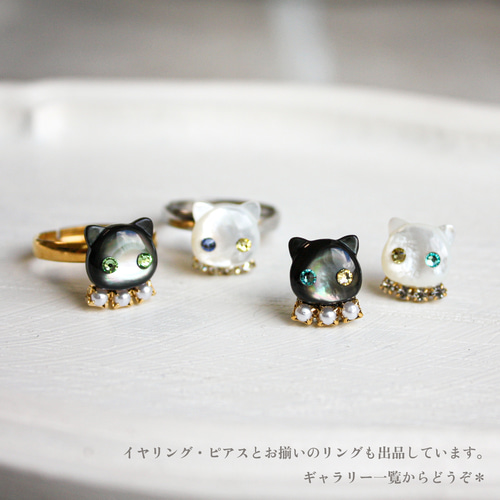 選べる》ミニ・ネコビジュー イヤリング・ピアス ◇ 黒猫 白猫 シェル