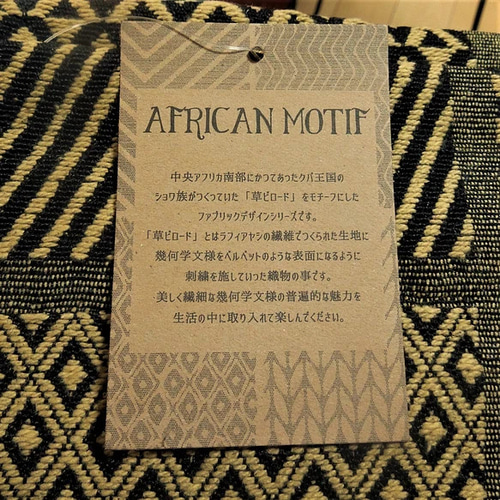 クバ王国 草ビロード織り物マルチクロス 200×200 その他インテリア雑貨