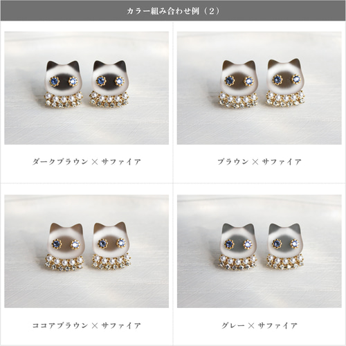 選べる》ネコビジュー イヤリング ピアス （シャム猫 ラグドール