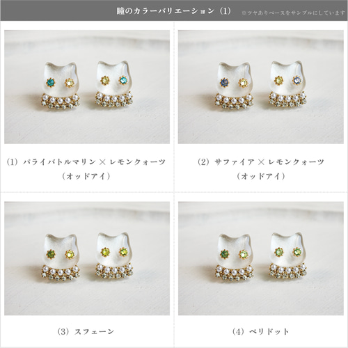 選べる》ネコビジュー イヤリング ピアス （白ネコ）◇ サージカル
