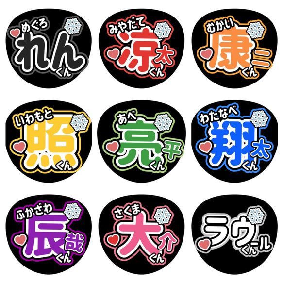 ファンサうちわ(SnowMan) 型紙 まみ 通販 18878596｜Creema(クリーマ)