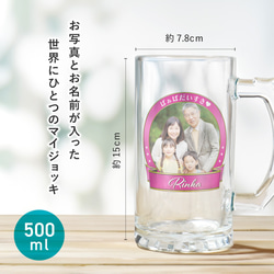 【名入れ・写真プリント無料】 ビールジョッキ フレームデザイン 父の日 beermug008-framephoto 5枚目の画像