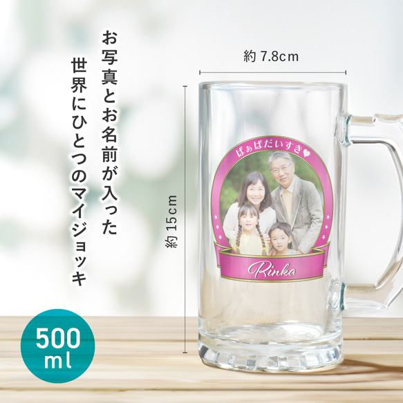 【名入れ・写真プリント無料】 ビールジョッキ フレームデザイン 父の日 beermug008-framephoto 5枚目の画像