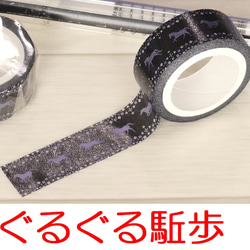 マスキングテープ 馬 4種 3枚目の画像
